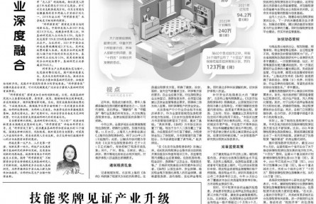 技能獎(jiǎng)牌見證產(chǎn)業(yè)升級(jí)