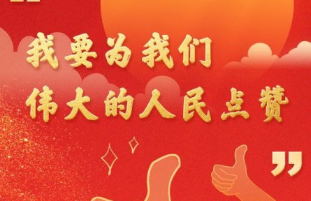 十年新年賀詞，那些人和事總書記念茲在茲