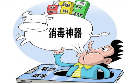 辟謠 |“消毒神器”到底有沒(méi)有用？