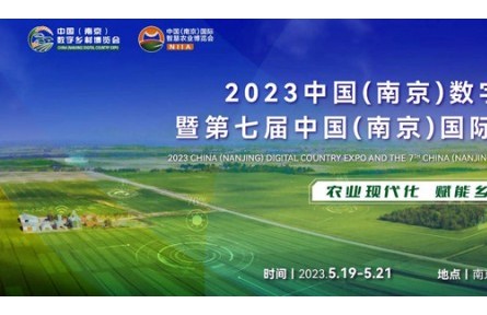 2023數(shù)字鄉(xiāng)村暨智慧農(nóng)業(yè)博覽會(huì)定檔！免費(fèi)展位大放送！