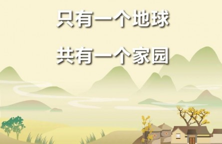 第54個(gè)世界地球日主題海報(bào)來啦！