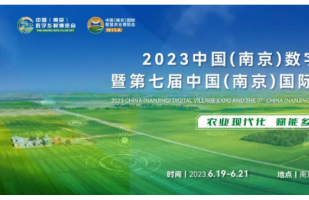 數(shù)字鄉(xiāng)村、智慧農(nóng)業(yè)博覽會福利活動一覽表