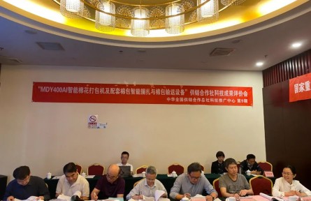 供銷(xiāo)合作社科學(xué)技術(shù)成果評(píng)價(jià)公告 【（2021）9號(hào)】