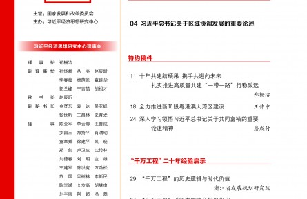 “千萬工程”引領中國式鄉(xiāng)村現代化