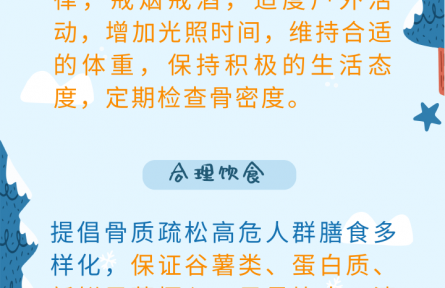 健康問答|如何預(yù)防骨質(zhì)疏松？