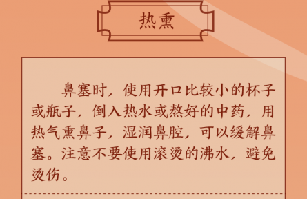 呼吸道感染后出現(xiàn)鼻塞如何緩解？