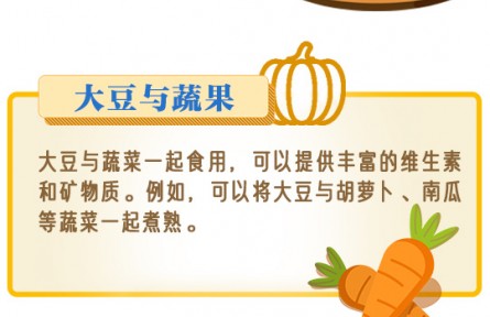 “減油增豆”健康百科|這些食物和大豆“組CP”營養(yǎng)翻倍！