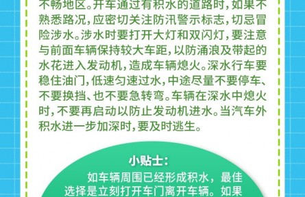 防汛安全指南：汛期暴雨來襲，遇到城市內(nèi)澇怎么辦？