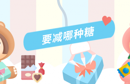 當(dāng)心“甜蜜陷阱”！孩子暑期減糖這樣做