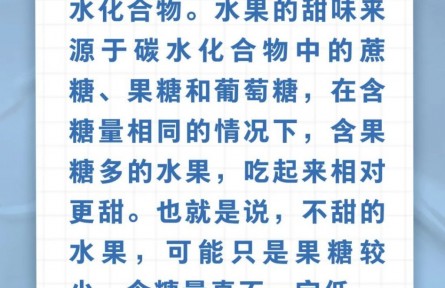 辟謠|水果不甜，就不容易讓人長(zhǎng)胖？