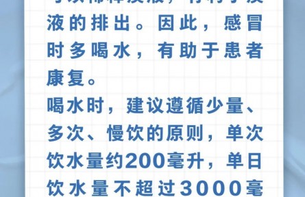 辟謠|感冒時(shí)多喝水，可以加快康復(fù)嗎？
