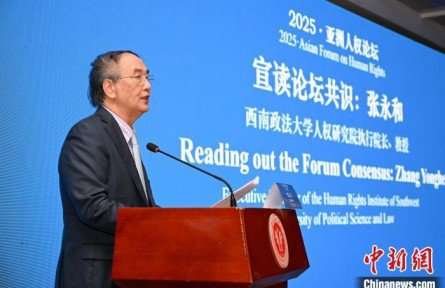 亞洲人權(quán)論壇形成三項共識 呼吁推動實現(xiàn)全球科技正義