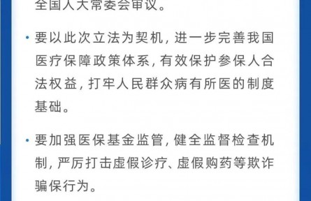 國務(wù)院常務(wù)會議原則通過《中華人民共和國醫(yī)療保障法（草案）》