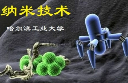 《納米技術》講座系列視頻