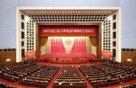 中華全國總工會 All-China Federation of Trade Unions