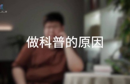 科普，到底是在做什么？（一）：科普是科學(xué)的搬運(yùn)工