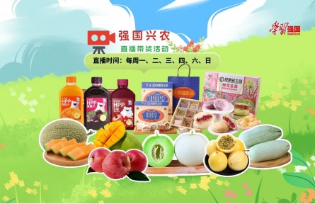 鮮果薈萃，甜蜜一夏，“強(qiáng)國興農(nóng)”邀您開啟入夏模式！