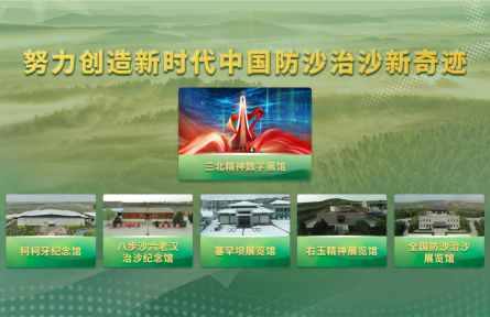 “三北精神”數(shù)字展館正式上線