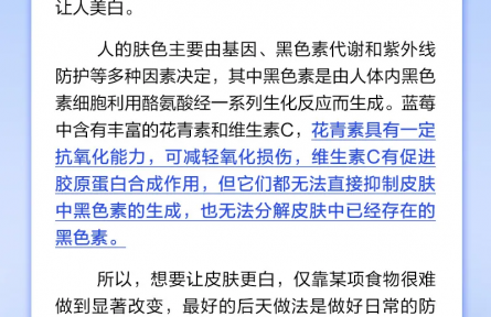 辟謠|多吃藍莓，能讓人變白嗎？