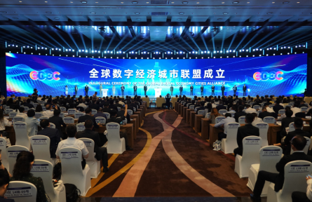 全球數(shù)字經(jīng)濟城市聯(lián)盟 the Global Digital Economy Cities Alliance