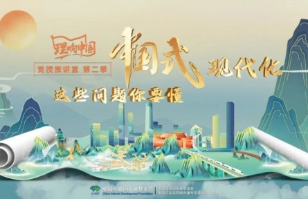 理響中國?黨校微講堂（第二季）第九講：如何理解新質(zhì)生產(chǎn)力與中國式現(xiàn)代化的關(guān)系