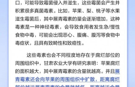 水果有一點發(fā)霉沒關(guān)系，削掉后可以吃嗎？