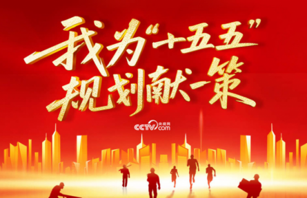 從“鍵”言獻策讀懂全過程人民民主