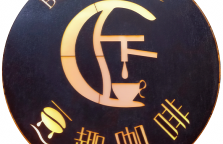 家鄉(xiāng)農(nóng)產(chǎn)品大學(xué)生推薦官｜品牌手記⑩：澤州高都鎮(zhèn)“豆趣咖啡”的鄉(xiāng)村風(fēng)味體驗(yàn)