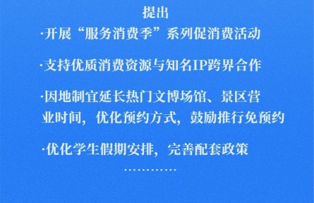 擴大服務消費！9部門發(fā)文