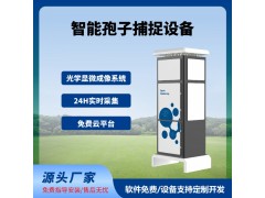 孢子捕捉儀智慧農(nóng)業(yè)四情監(jiān)測系統(tǒng)免費(fèi)云平臺(tái)