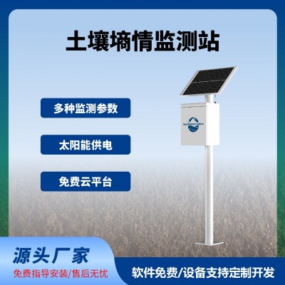 土壤墑情監(jiān)測系統(tǒng)管式土壤墑情監(jiān)測站智慧農(nóng)業(yè)四情監(jiān)測