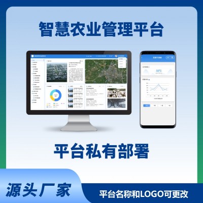 智慧農(nóng)業(yè)系統(tǒng)平臺(tái)電腦端手機(jī)端農(nóng)業(yè)物聯(lián)網(wǎng)智能系統(tǒng)平臺(tái)