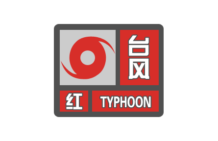 ?中央氣象臺繼續(xù)發(fā)布臺風(fēng)紅色預(yù)警