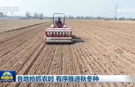 各地搶抓農(nóng)時 有序推進秋冬種