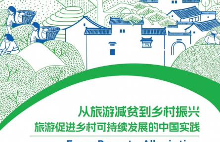 世界旅游聯(lián)盟:中國鄉(xiāng)村旅游為全球減貧及鄉(xiāng)村振興實(shí)踐提供有益借鑒