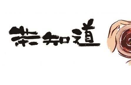 我國(guó)冬季民俗茶飲知多少