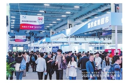 2025科交會火熱進行中 直面高校科技成果轉(zhuǎn)化“三重關(guān)”