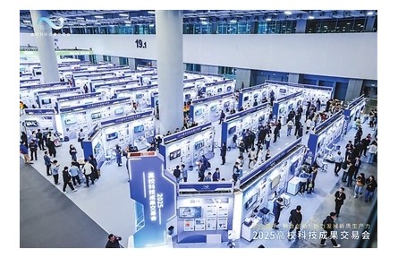 2025高校科技成果交易會(huì)閉幕 指引高?？萍汲晒D(zhuǎn)化新航向