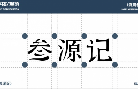 家鄉(xiāng)特優(yōu)農(nóng)品大學(xué)生推薦官 | 品牌設(shè)計(jì)類 第④期：國家農(nóng)業(yè)文化遺產(chǎn)長治潞黨參品牌IP形象優(yōu)化及體悟