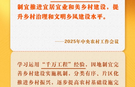 中央農(nóng)村工作會議關(guān)鍵提法之三：“千萬工程”經(jīng)驗