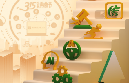 提升消費(fèi)品質(zhì) 中國消費(fèi)者協(xié)會(huì)公布2026年消費(fèi)維權(quán)年主題