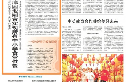 中國(guó)教育報(bào)頭版：北京明年底因地制宜實(shí)現(xiàn)所有中小學(xué)食堂供餐