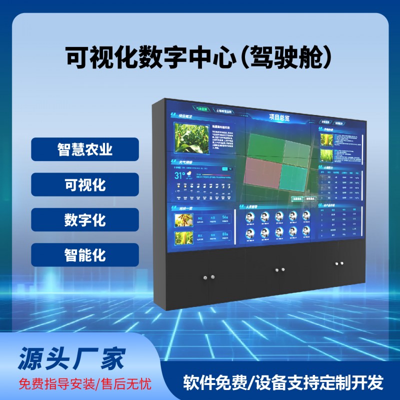 智慧農(nóng)業(yè)可視化大數(shù)據(jù)中心