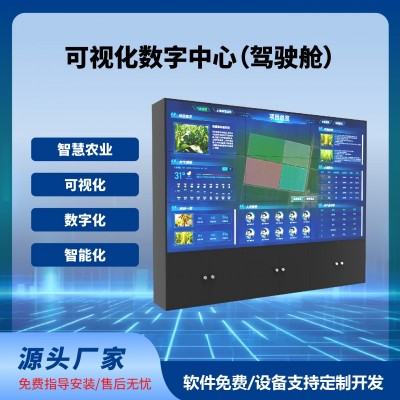 智慧農(nóng)業(yè)可視化大數(shù)據(jù)中心