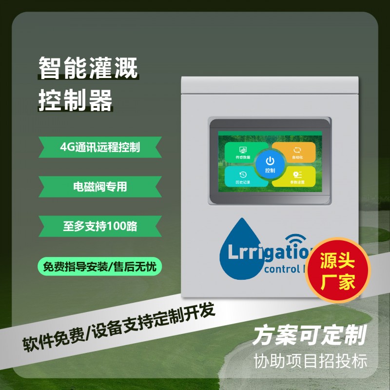 灌溉控制器ESP-ME控制器園林灌溉綠化電磁閥